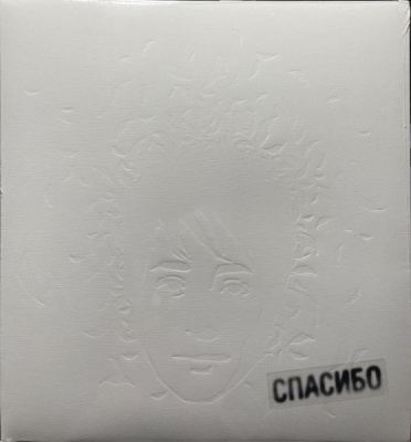 Земфира - Спасибо (LP, Album, RE, Gatefold)