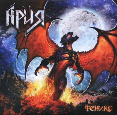 Ария - Феникс (2xLP, Re-issue, Gatefold)