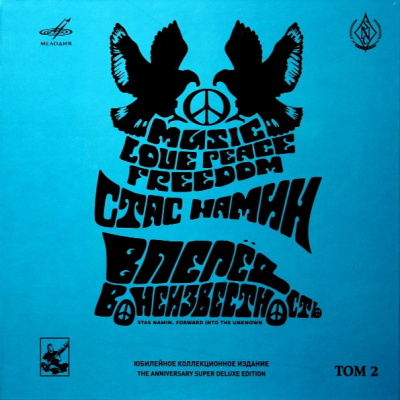 Цветы - Назад В СССР том 2 (Super Deluxe Edition) (6xLP+2DVD BOX)
