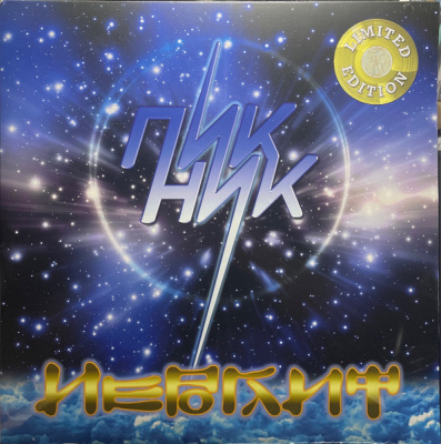 Пикник - Иероглиф (LP, Album, RE, Gol)