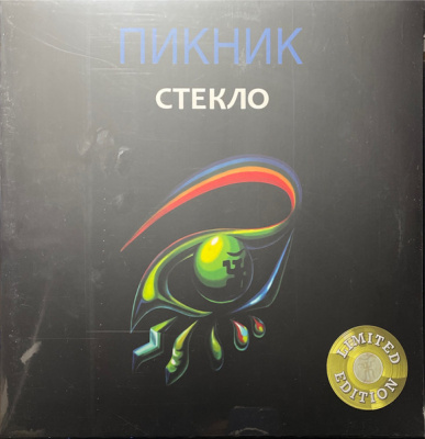 Пикник - Стекло (180g, RE, Limited Gold Vinyl)