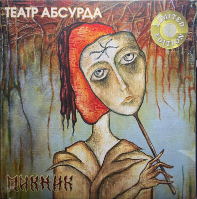 Пикник - Театр Абсурда (LP, Album, RE, Gol)