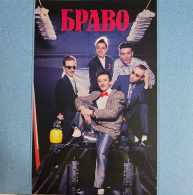 Браво – Браво (LP, Album, Ltd, RE, RM, Blue)