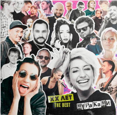 Мураками – XX Лет. The Best (LP, Album)