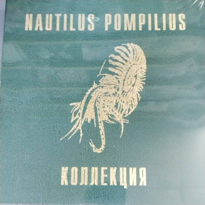 Наутилус Помпилиус - Лучшие Альбомы (6xLP, Box, Numbered, Ltd, Colored)