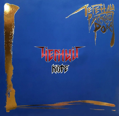 Чёрный Кофе - Легенды Русского Рока (2xLP, Comp, RE, RM, Blu)