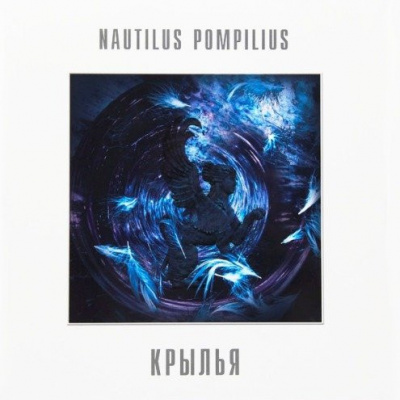 Nautilus Pompilius - Крылья (2xLP, RE, Crystal Purple, Gat, 180 Gram)