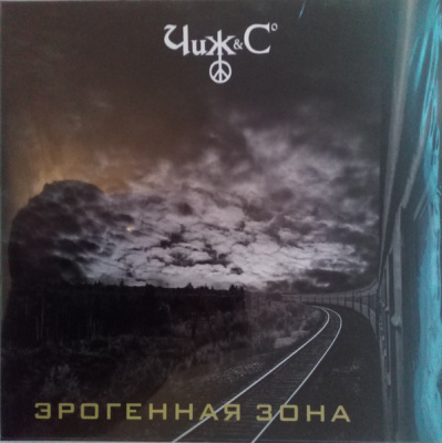 Чиж & Сo - Эрогенная Зона (LP)