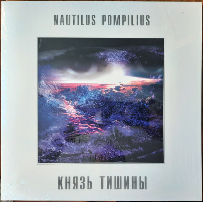 Nautilus Pompilius - Князь Тишины (180g, Re-issue)