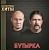 Бутырка – Золотые Хиты (LP, Gold)